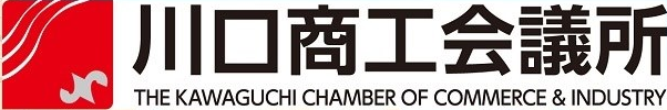 川口商工会議所ロゴマーク