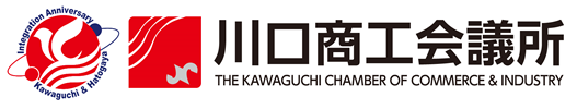 川口商工会議所ロゴマーク